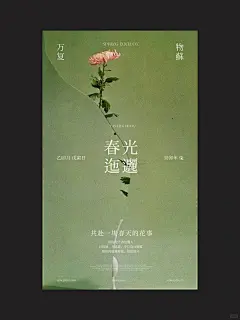 “ins风”极简春季日系小清新文艺平面海报_1_Leo_来自小红书网页版