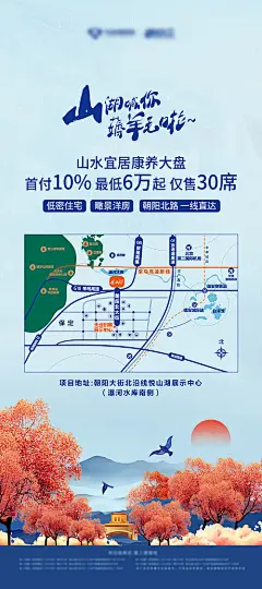 海报 房地产 金秋 大惠 秋天 自然 红叶 展架 山 湖 插画
