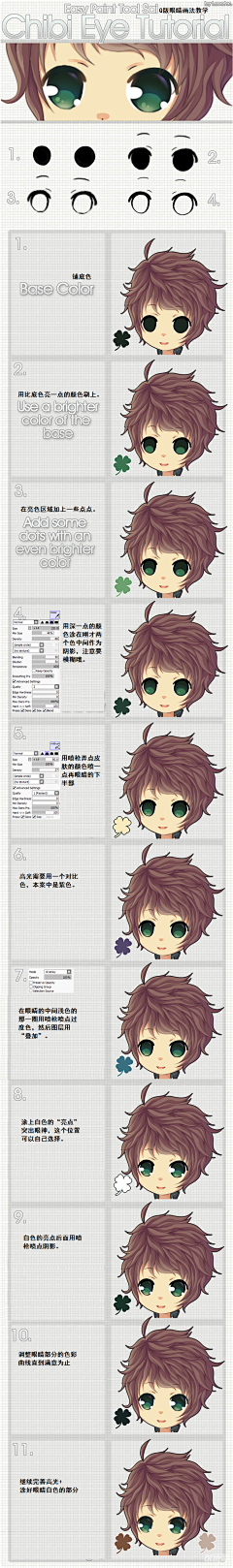 🙄濡✨采集到板绘眼睛上色教程