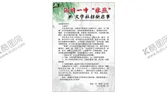 浅川一中雏燕文学社招新海报 【酷图网】浅川一中,雏燕,文学社,招新海报,招新启事