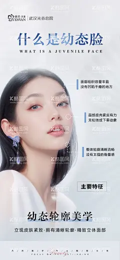 幼态脸医美海报  - 源文件下载【酷图网】海报,医美,整形,美容,幼态脸,宣传,人物,