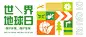 世界地球日保护地球公众号首图