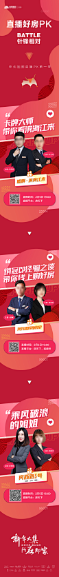 直播海报长图