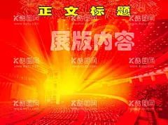 展板底图  - 源文件下载【酷图网】海报底图,展板底图,展架底图,简单背景,背景图案