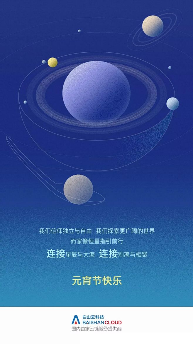 元宵节连接星辰大海连接别离与相聚