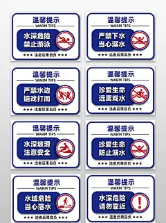 蓝色简约风水深危险警示牌标识海报