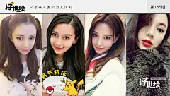 在网红的照片里找到Baby范爷 黄晓明、李晨都得抓瞎 - 河南一百度