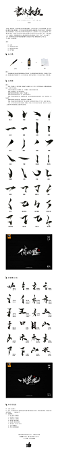 几十款-书法笔画结构PSD素材下载（含书法教程）-字体传奇网-中国首个字体品牌设计师交流网