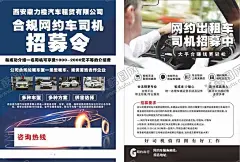 网约车招募 【酷图网】网约车展架,司机招募,司机招聘展架,网约车招聘,网约车海报
