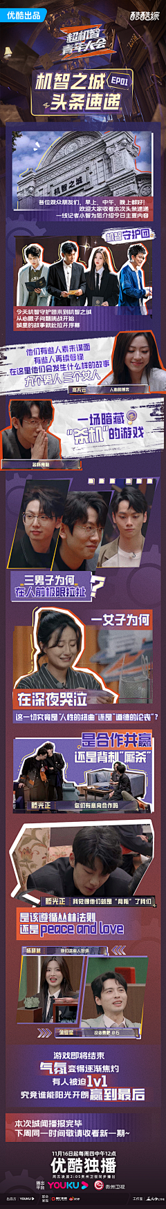 是条条_呀采集到综艺
