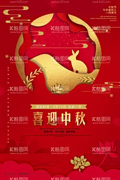 中秋海报  - 源文件下载【酷图网】金色,红色,大气,兔子,立体,剪纸,