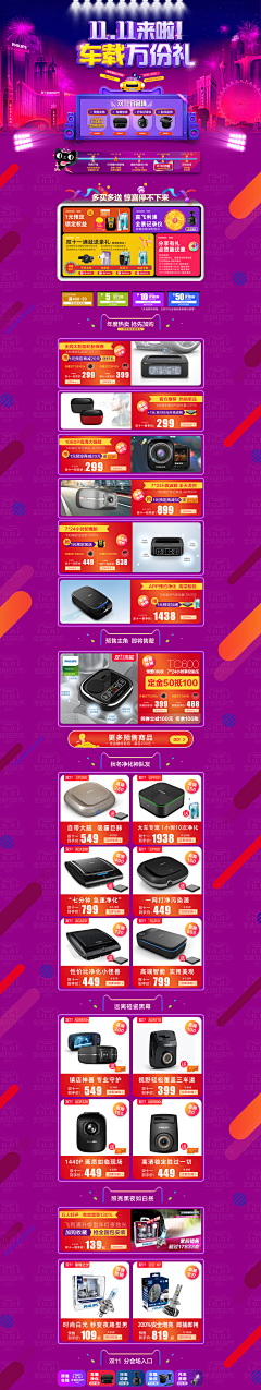 青山L采集到(PHILIPS) 飞利浦车品设计