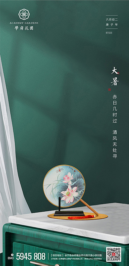 思跃中国 大暑 小暑