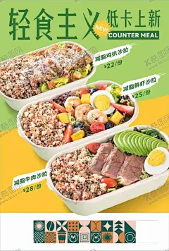 轻食主义 【酷图网】减脂海报,减肥餐,餐饮海报,绿色食品,味觉