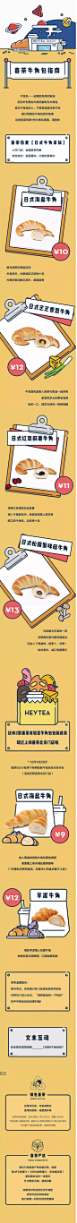 喜茶牛角包包，喷香出炉