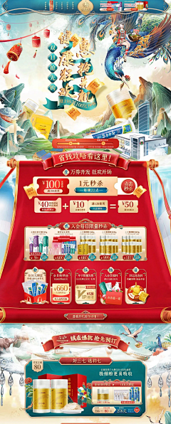 柚子菌子采集到大促首页
