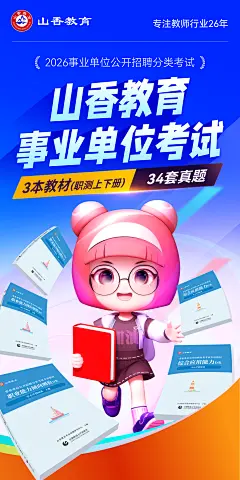 事业单位d类海报模版