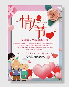 浪漫爱心情人节促销