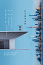 【源文件下载】 海报 房地产 城市 上海 建筑 东方明珠 创意 大气 空间
