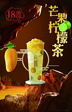芒果饮品宣传海报设计