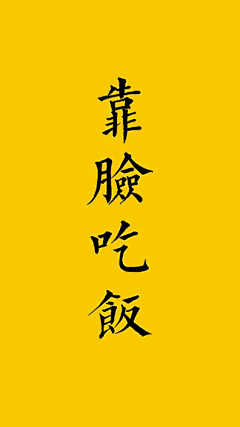 censor-NjAJs7Yq采集到手机主题