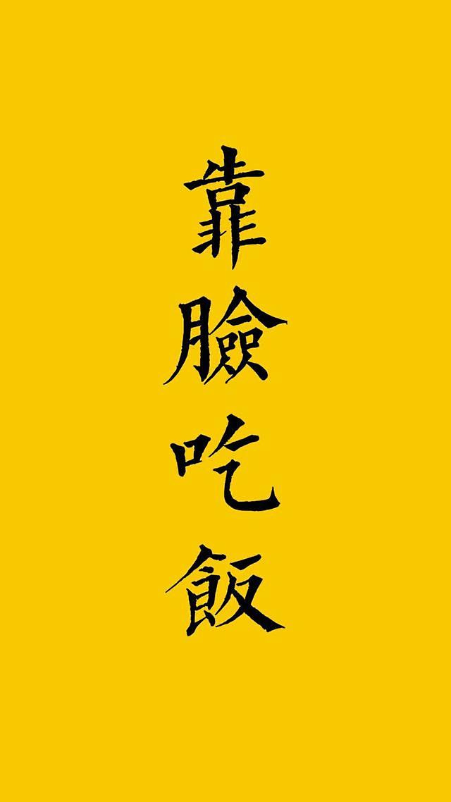 无水印黄色背景带文字爱疯壁纸