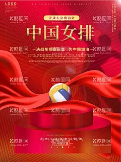 中国女排  - 源文件下载【酷图网】女排,中国排球,女排精神,女排奥运会,女排世界杯,永不言弃,坚持不懈,女排精神海报,学习女排精神,奥运精神,女排基地,罗瑜,女排决赛,女排挂画,女排画册,女排杂志,女子排球,排球,排球海报,排球运动,女排海报,中国女排,体育,运动,打排球,