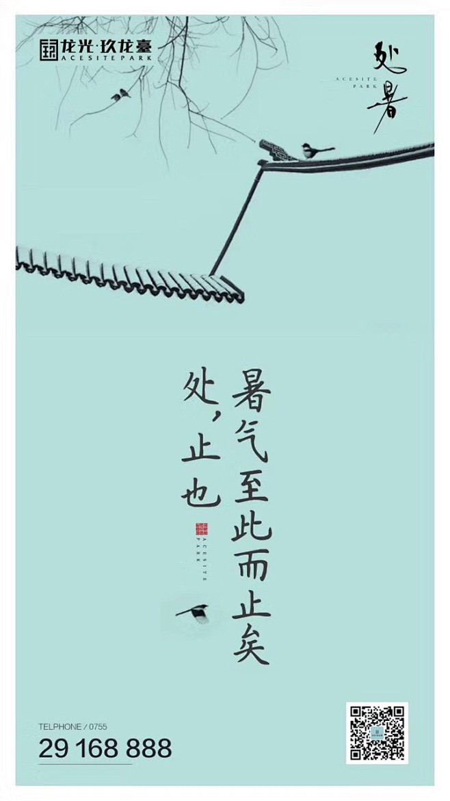 处暑