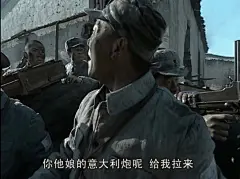 你他娘的意大利炮呢，给我拉来 - 《亮剑》李云龙意大利炮表情包_影视表情_李云龙_亮剑_影视表情_李云龙_亮剑表情