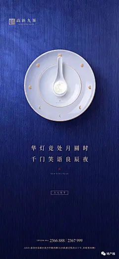 2020元宵节地产稿精选入围作品揭晓 : 山川异域，风月同天！