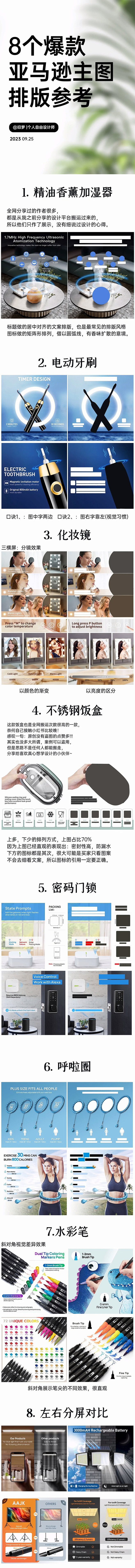 提升产品吸引力：8个爆款的排版小妙招