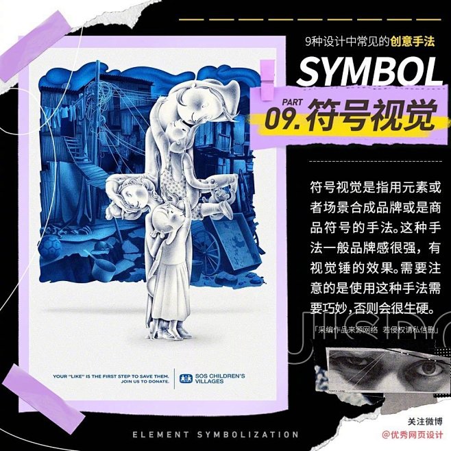 海报没有创意？试试这9种设计常见的创意手...