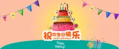生日快乐温馨背景 祝你生日快乐 蛋糕 背景 设计图片 免费下载 页面网页 平面电商 创意素材