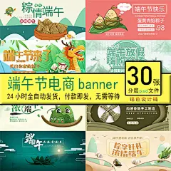 端午节粽子淘宝电商网页海报banner横幅大标题PSD模板素材模版-淘宝网