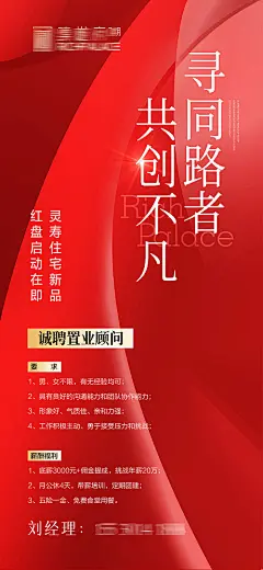 地产招聘置业顾问海报-源文件分享-ywjfx.cn