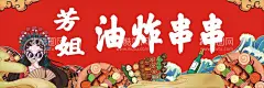 油炸串串  - 源文件下载【酷图网】美食广告,网红小吃,炸串广告,油炸串串,摆摊小吃车