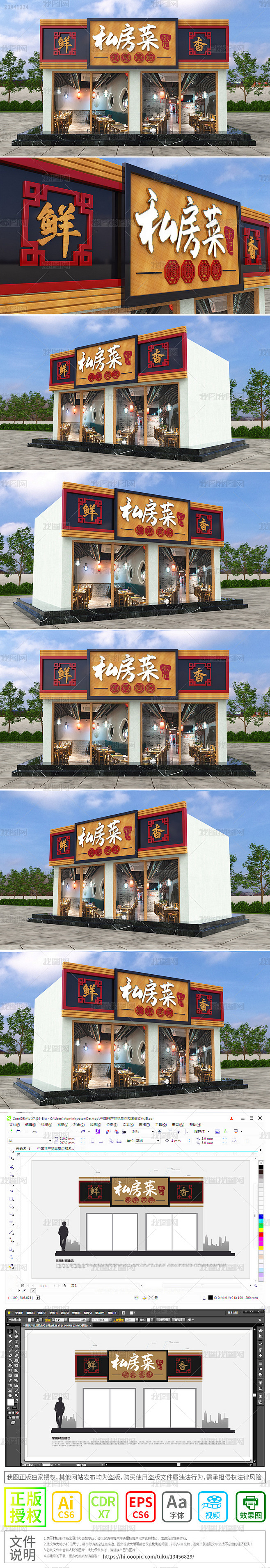 传统中式餐饮私房菜门头设计店招设计
