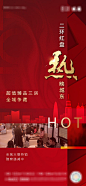 【源文件下载】海报 房地产 热销 促销  火爆 开盘 红金,设计作品集