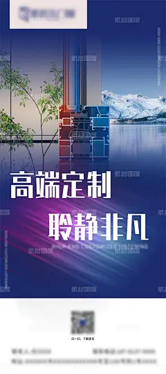 品宣宣传物料门窗海报-源文件-素材国度dc10000.com