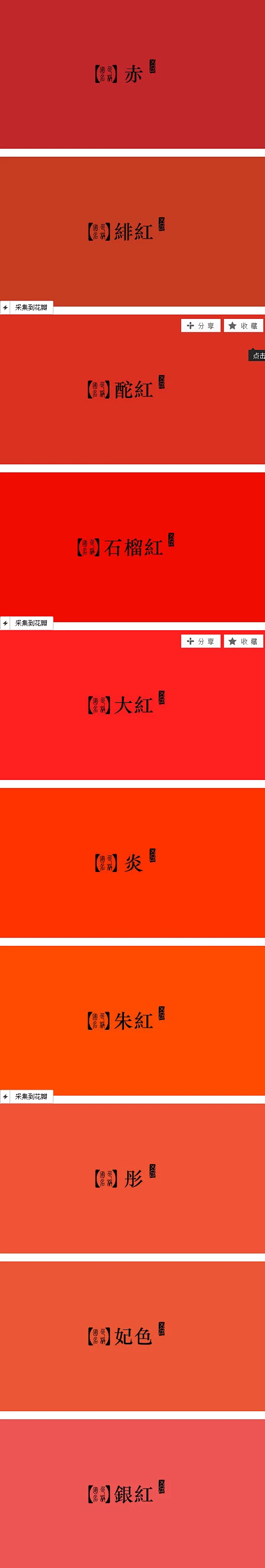 中国红究竟是何种红？——朱红-花瓣网