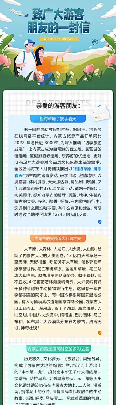 至广大网友一封信长图海报-采灵感-cailinggan.com