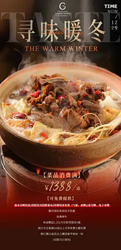 寻味冬暖海报-源文件