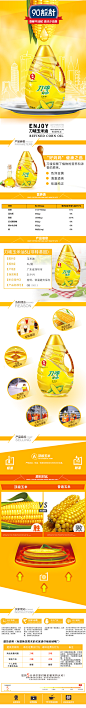 【食用油素材】元素|排版|
食用油玉米油植物油详情页PSD模板