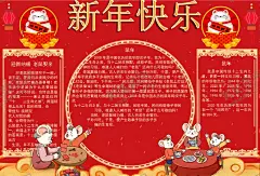 春节小报 【酷图网】小学,学生,小学生,学校,学习,阅读,读书,科学,卡通,儿童,孩子,小报,成长册,成长,档案,海报,手抄报,电子报,电脑小报