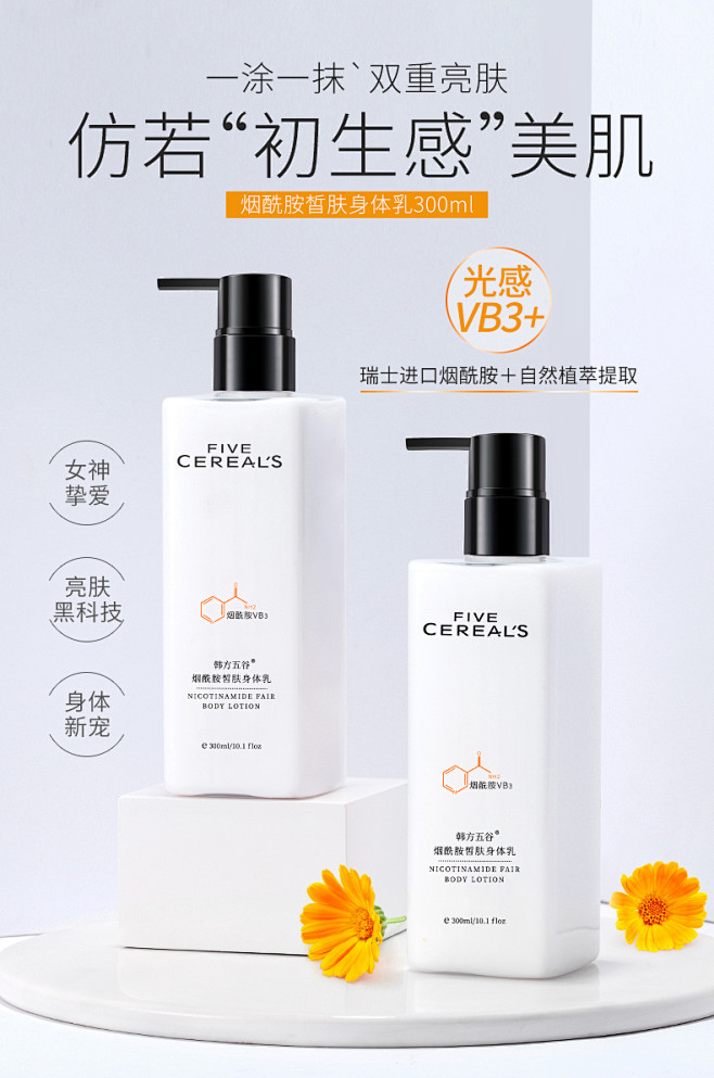 韩方五谷烟酰胺身体乳保湿全身滋润秋冬补水...