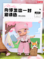molly可动人偶互动海报改