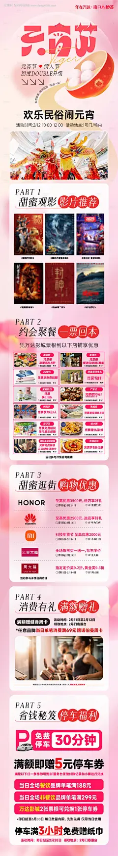 源文件下载【元宵节情人节商业长图推文海报】编号：36470028654481955