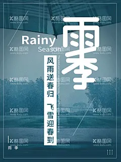 雨季  - 源文件下载【酷图网】雨季,二十四节气,雨季海报,正值雨季,插画,雨季少女,打散,唯美,雨季物语,心事,小说,封面,都市小说,花季,花季少女,花季女孩,女孩,少女,海报,招贴,创意,感伤,伤感,下雨,