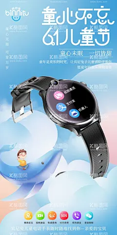 六一儿手表 海报宣传 视频图片  - 源文件下载【酷图网】手表,海报宣传,视频图片,儿童节海报,六一,字形海报