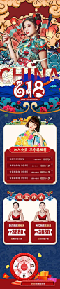【南门网】海报 长图 医美 618 国潮 整形 福利 红金